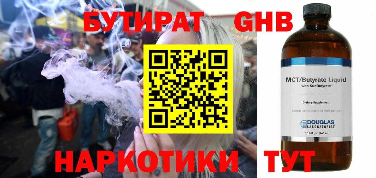 Шарыпово  Бутират 99%  Вход с VPN 
