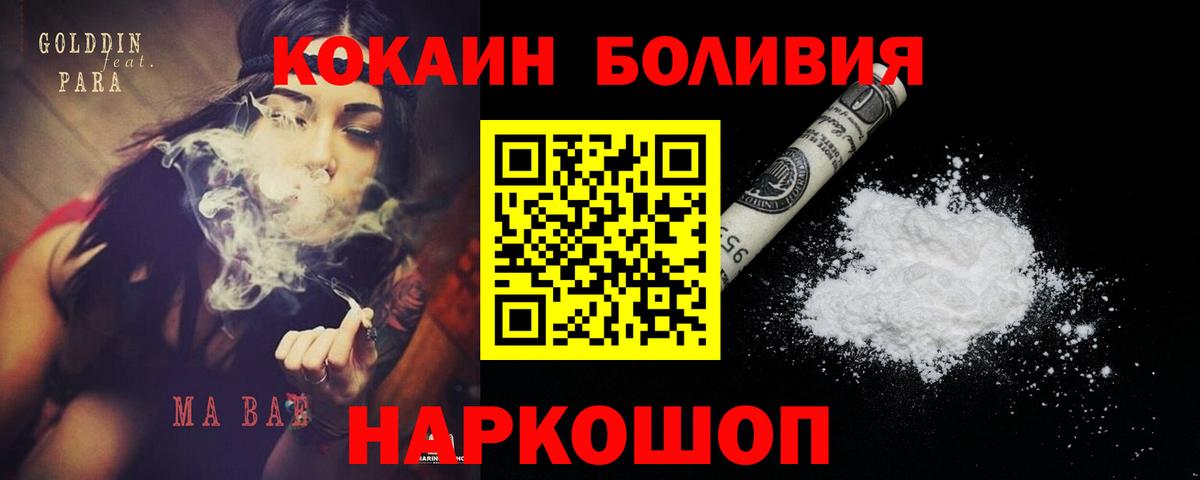 Кокаин Перу  Вход с VPN  Кокаин  Cocaine Боливия  Шарыпово 