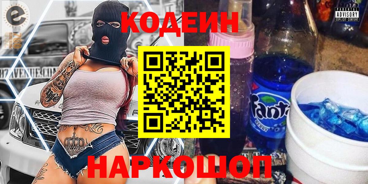 Шарыпово  Кодеин Purple Drank  Codein Purple Drank  Вход с VPN 