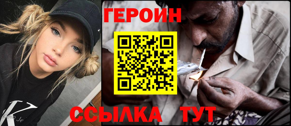 Героин Heroin  Вход с VPN  Шарыпово 