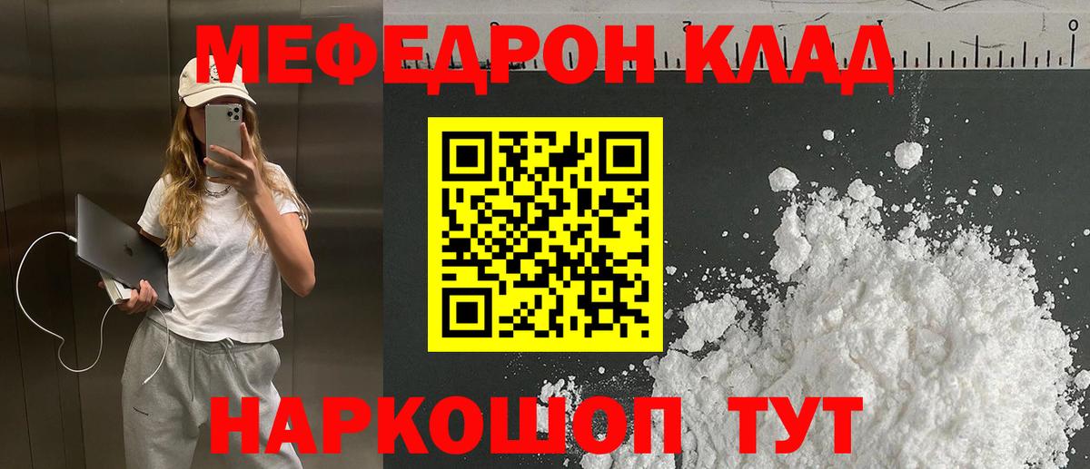 МЯУ-МЯУ  Вход с VPN  Мефедрон  МЕФ мука  Мефедрон VHQ  Шарыпово 