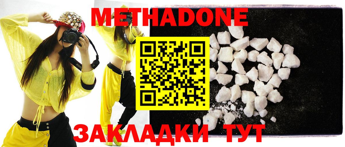 МЕТАДОН мёд  МЕТАДОН methadone  Вход с VPN  маркетплейс Telegram  Шарыпово 